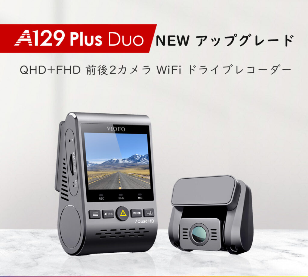 A129 Plus Duo 详情页 公式VIOFO JAPAN