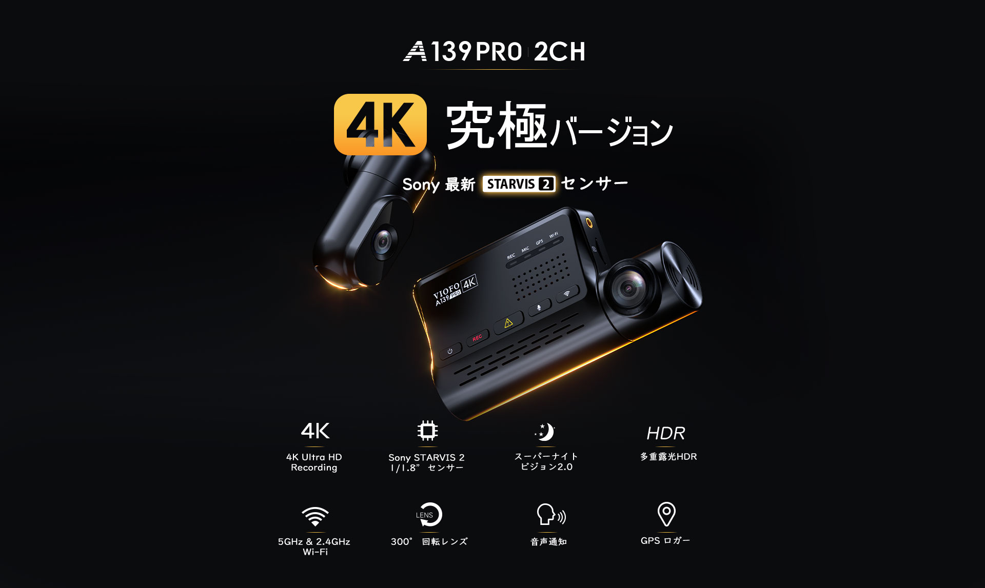 A139 Pro 2CH 詳細 - 【公式】VIOFO JAPAN